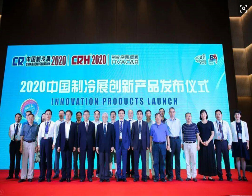 8月18日，2020中國制冷展創新產品發布儀式在重慶悅來國際會議中心舉行。